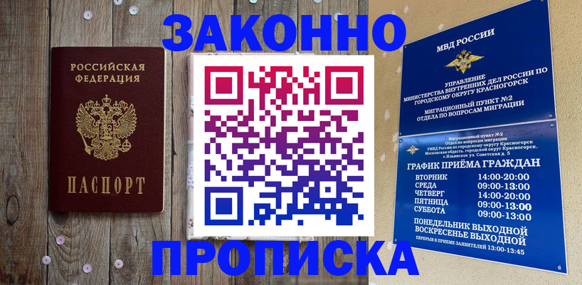 временная регистрация надежно в Тарко-Сале